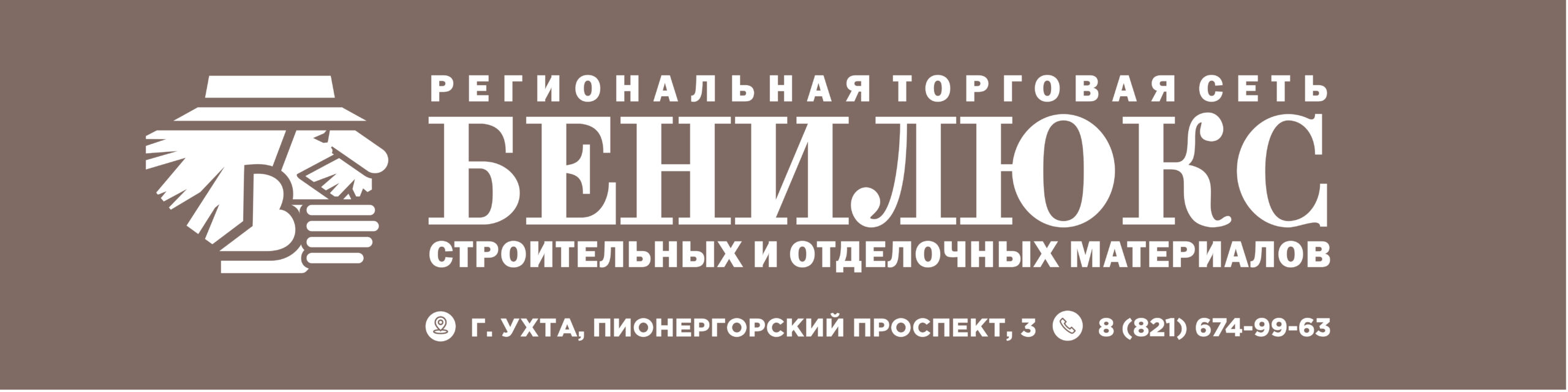 БЕНИЛЮКС