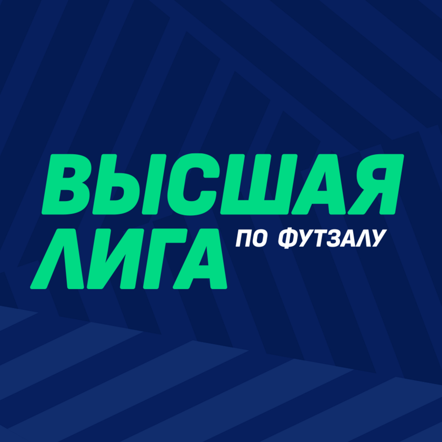 Высшая лига